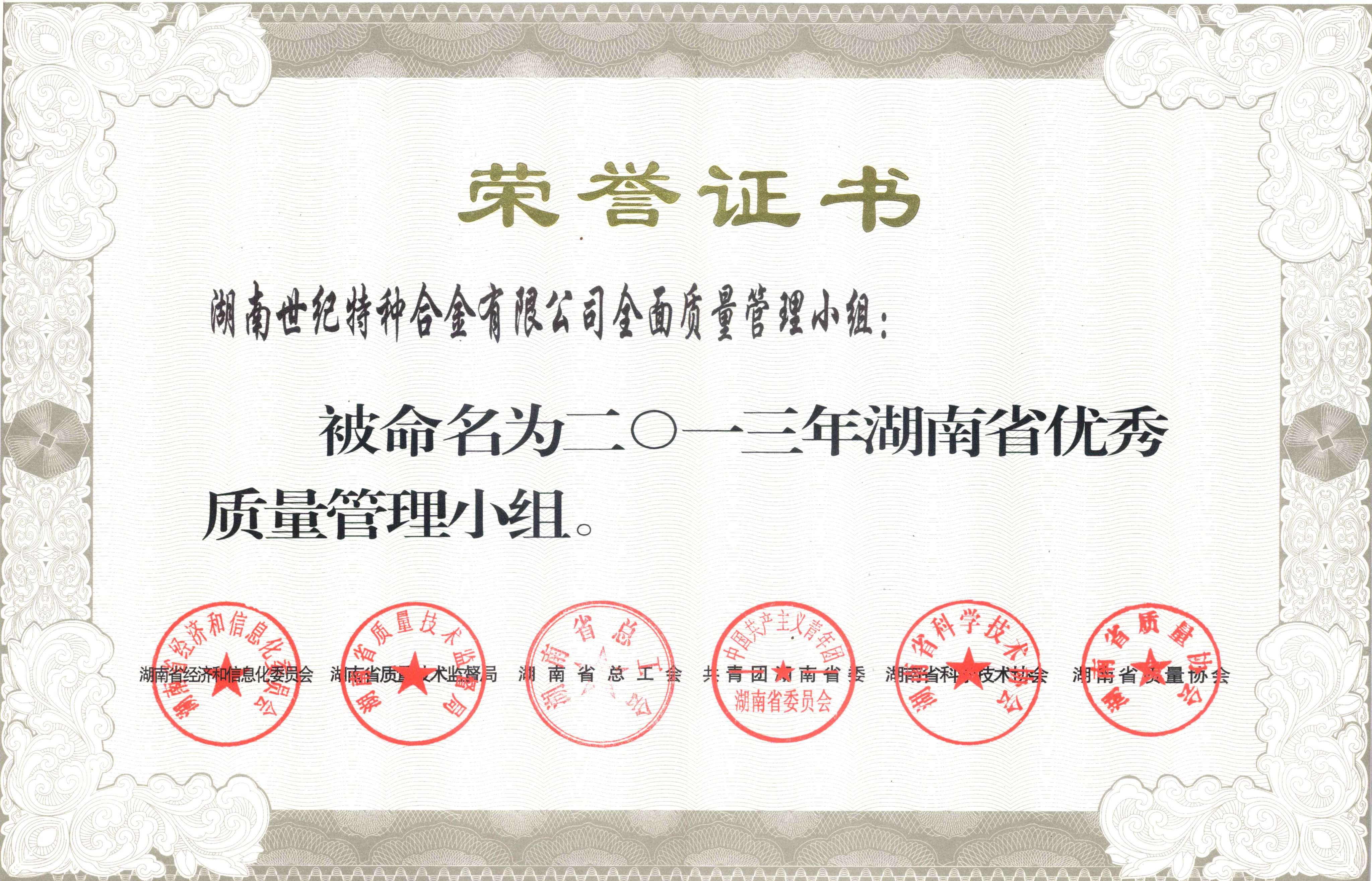 质量管理荣誉证书