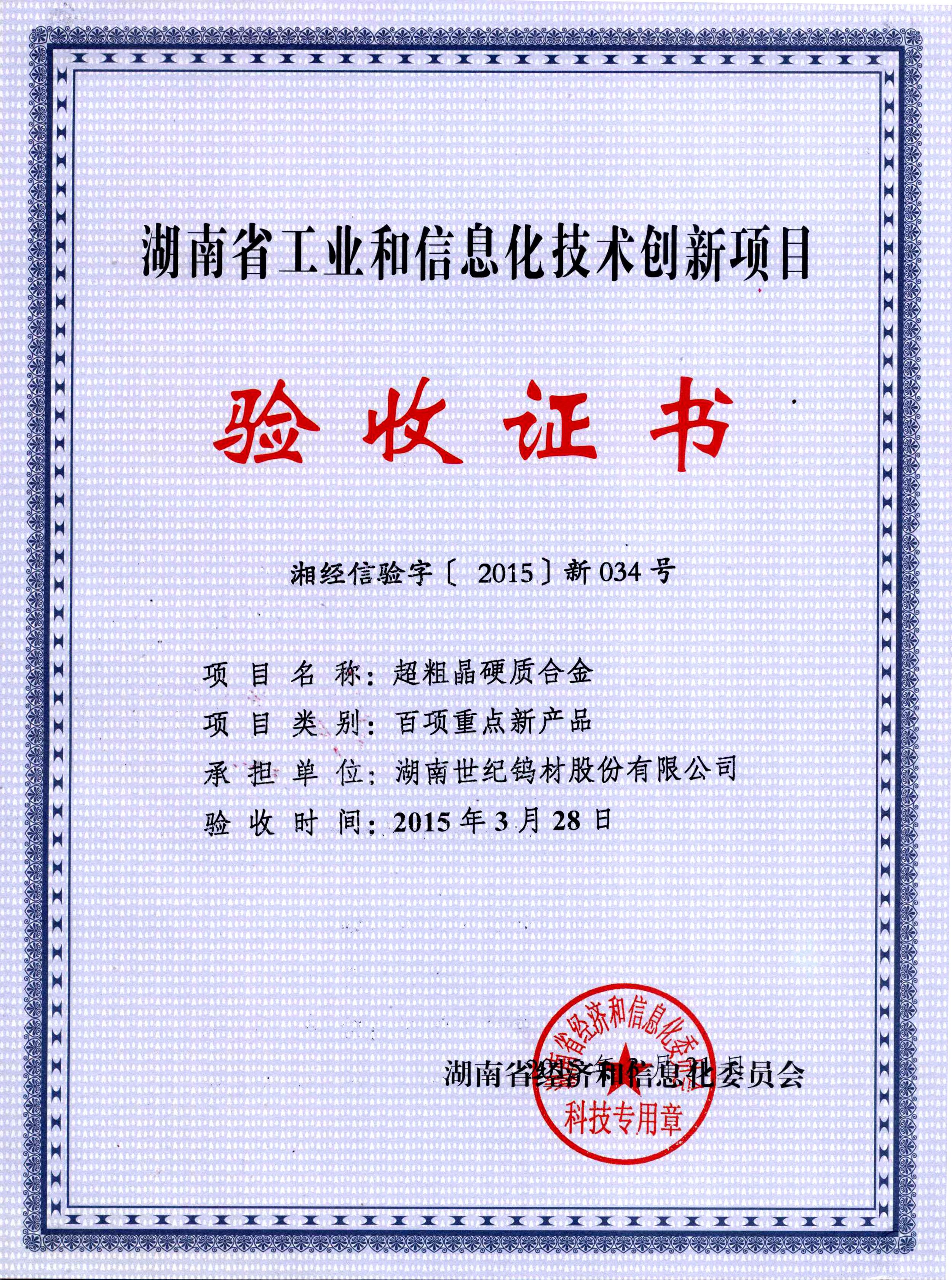 工业和信息化 超粗晶硬质合金