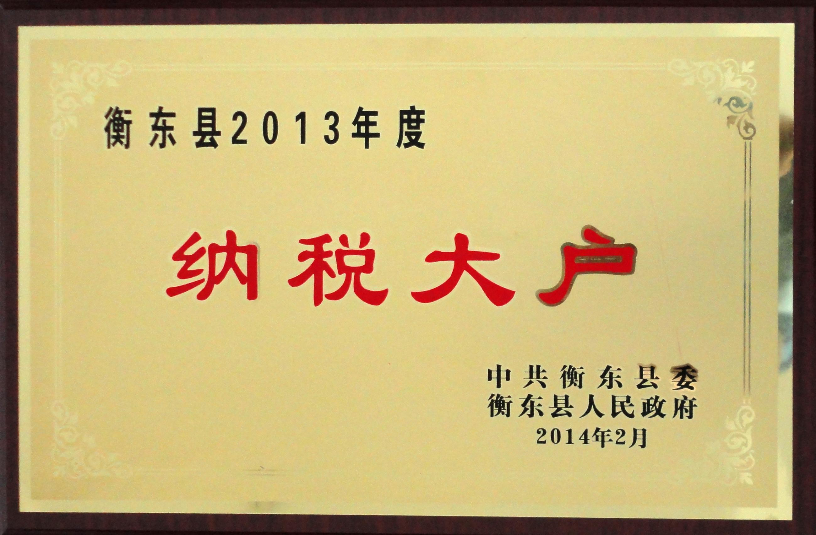 衡东县纳税大户